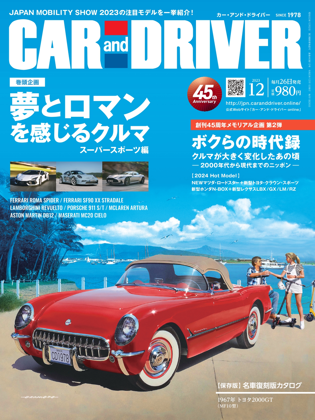 CAR and DRIVER 2022年11月号 | 毎日新聞出版