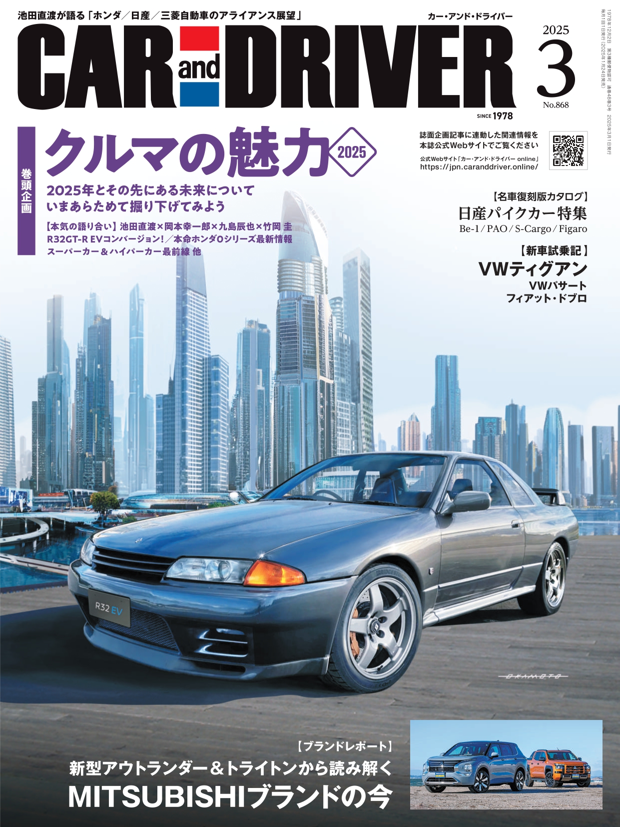 書影：CAR and DRIVER 2025年 3月号