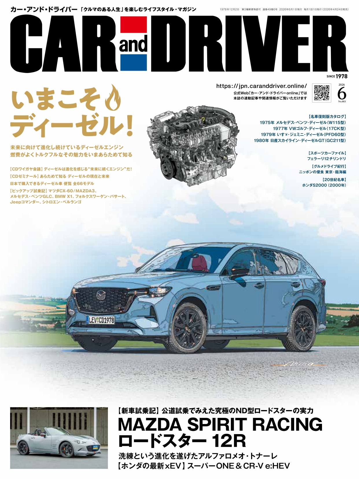書影：CAR and DRIVER 2026年 6月号
