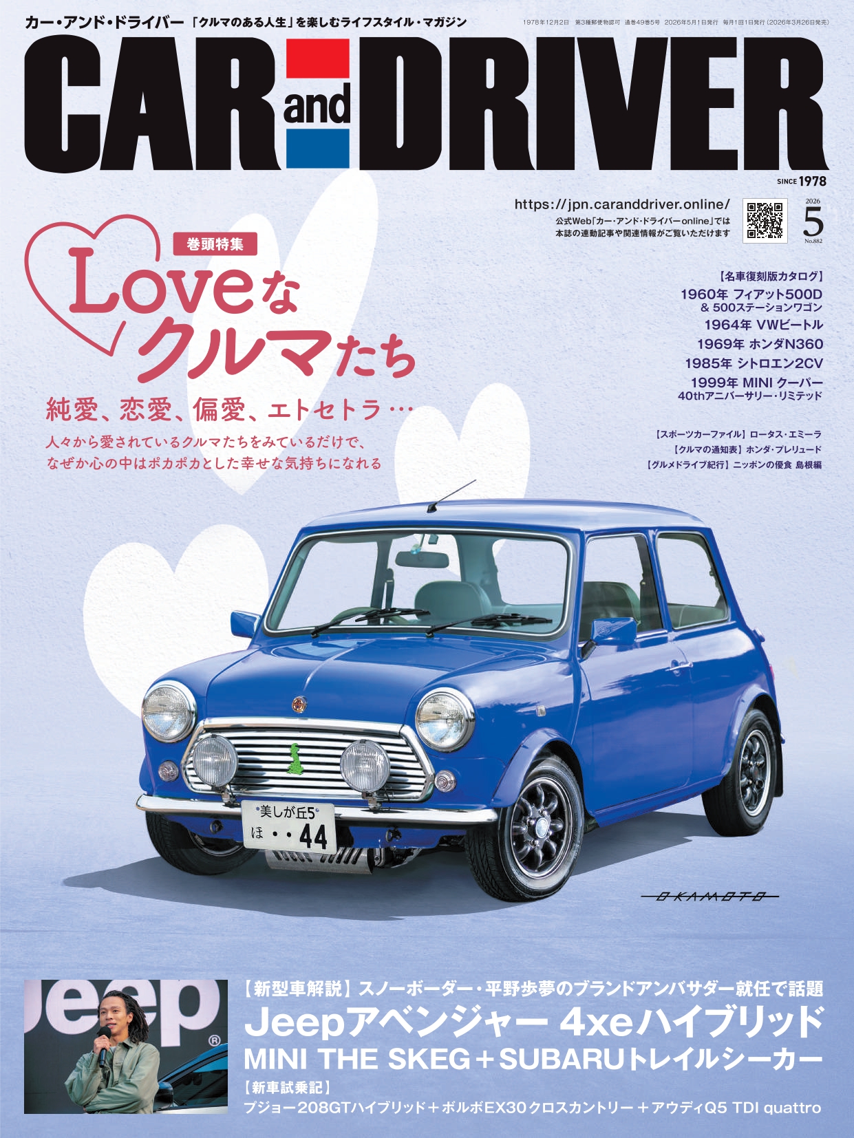 書影：CAR and DRIVER 2026年 5月号