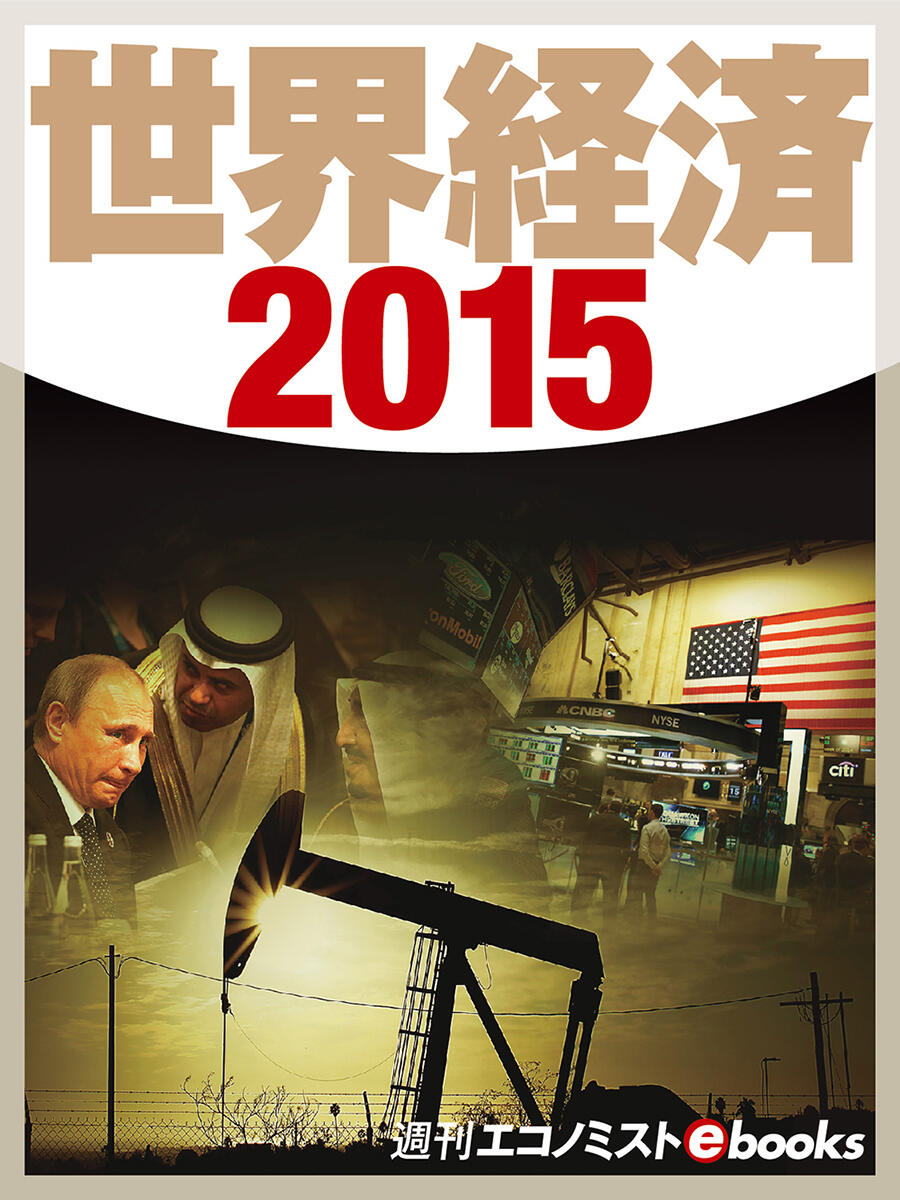 書影：世界経済2015