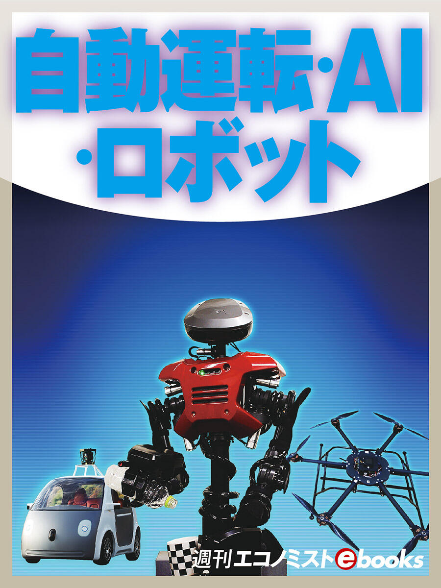 書影：自動運転・AI・ロボット