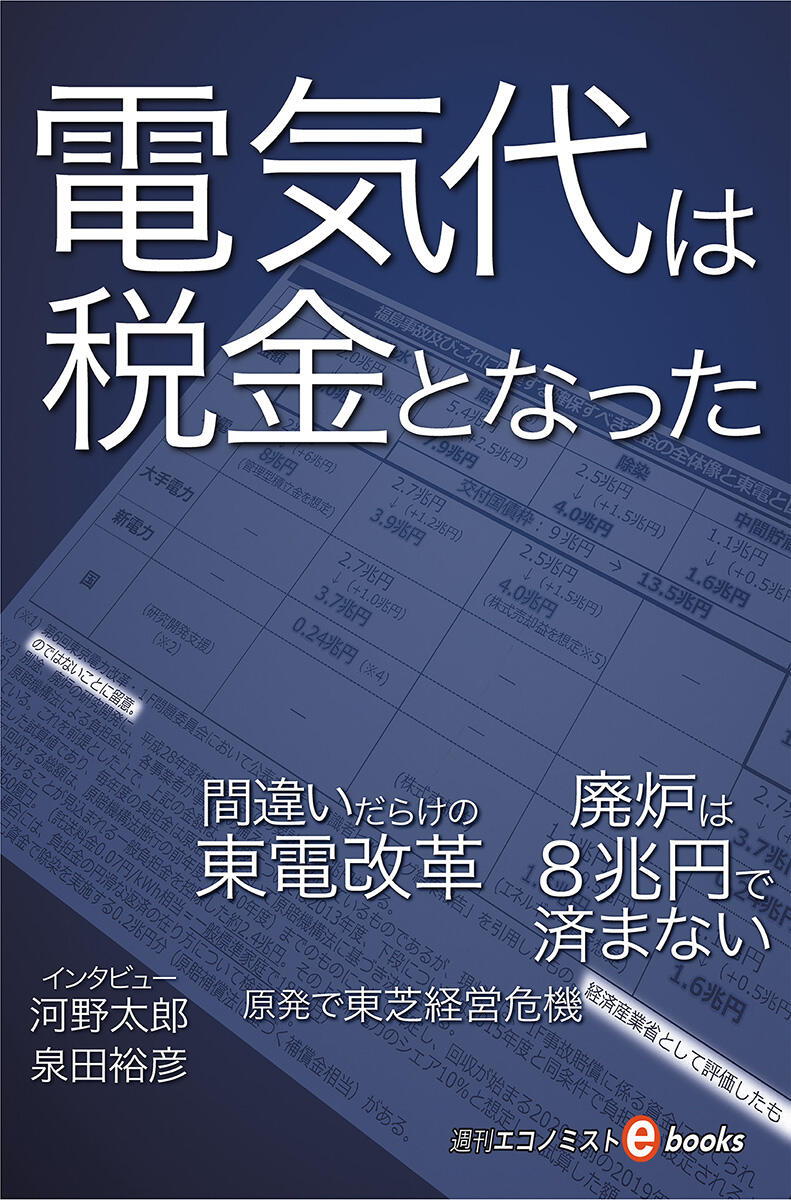 書影：電気代は税金となった