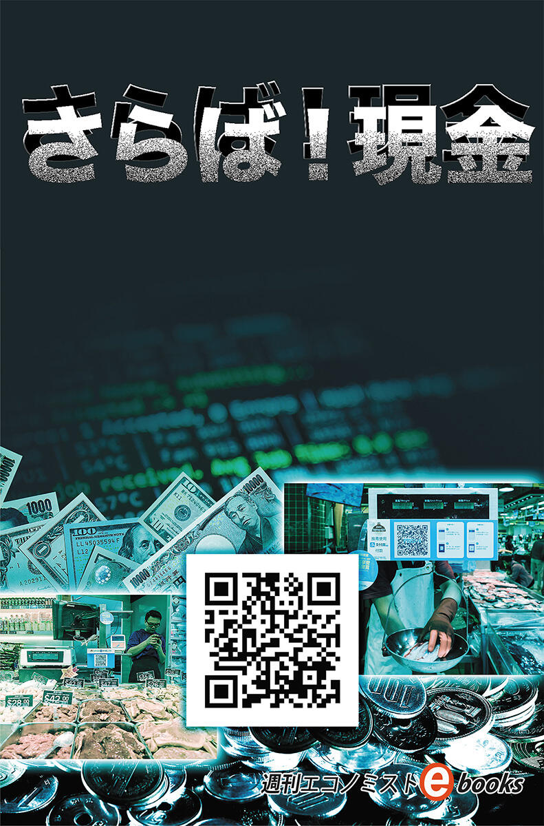 書影：さらば！現金