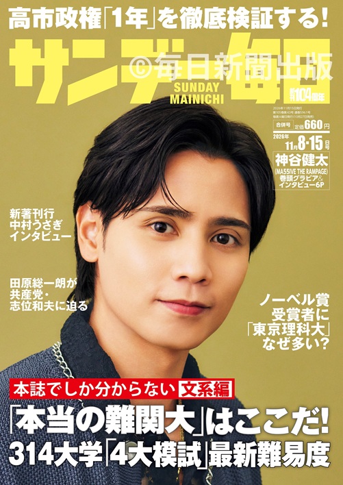 サンデー毎日2026年11月 8日号