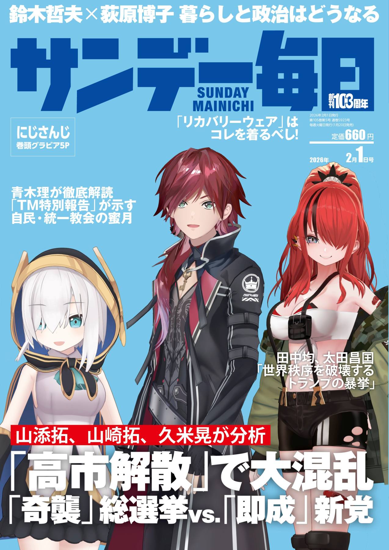 サンデー毎日2026年2月 1日号