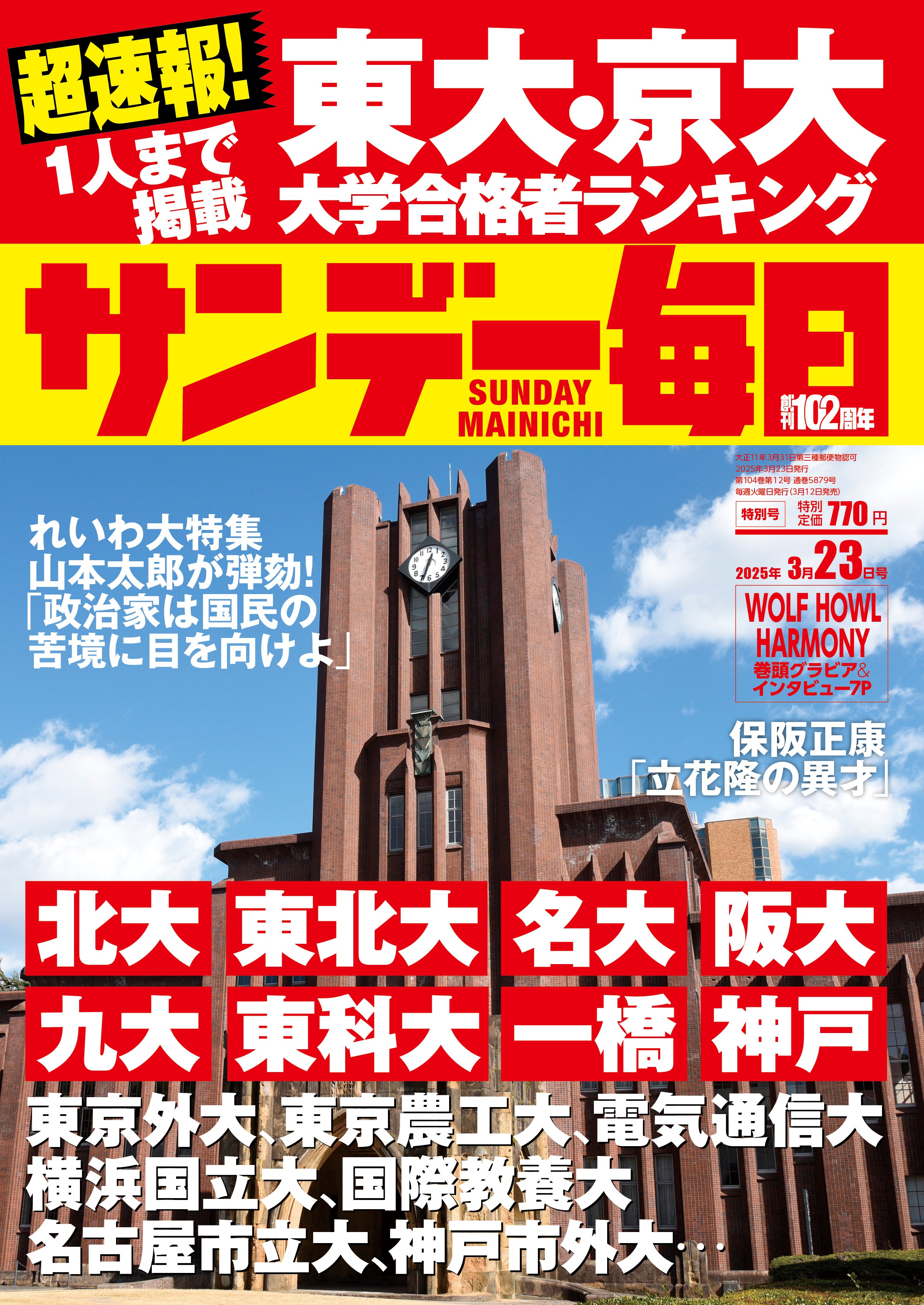 サンデー毎日2025年3月23日号