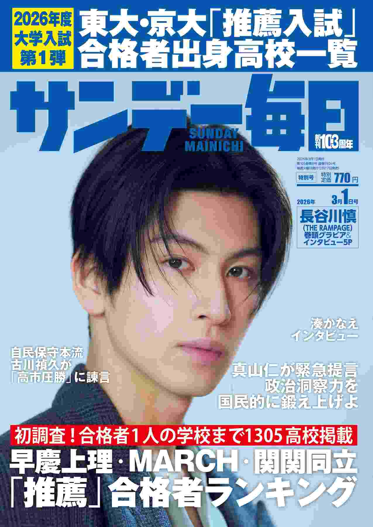 サンデー毎日2026年3月 1日号