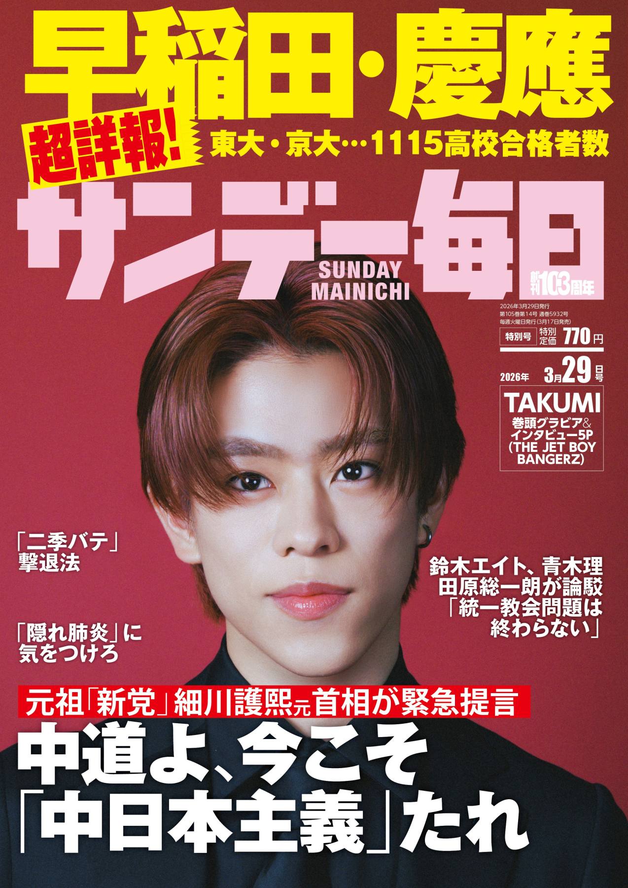 サンデー毎日2026年3月29日号