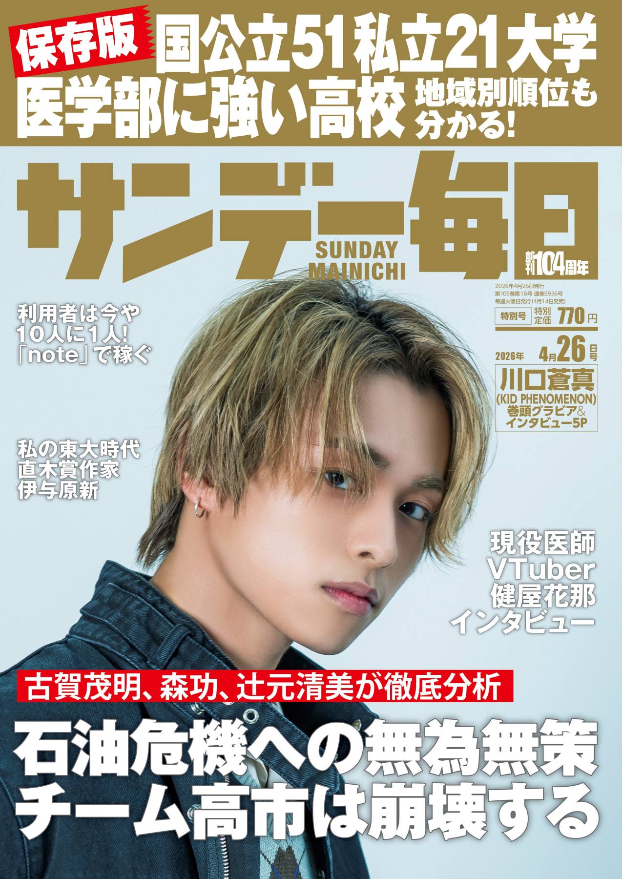 サンデー毎日2026年4月26日号