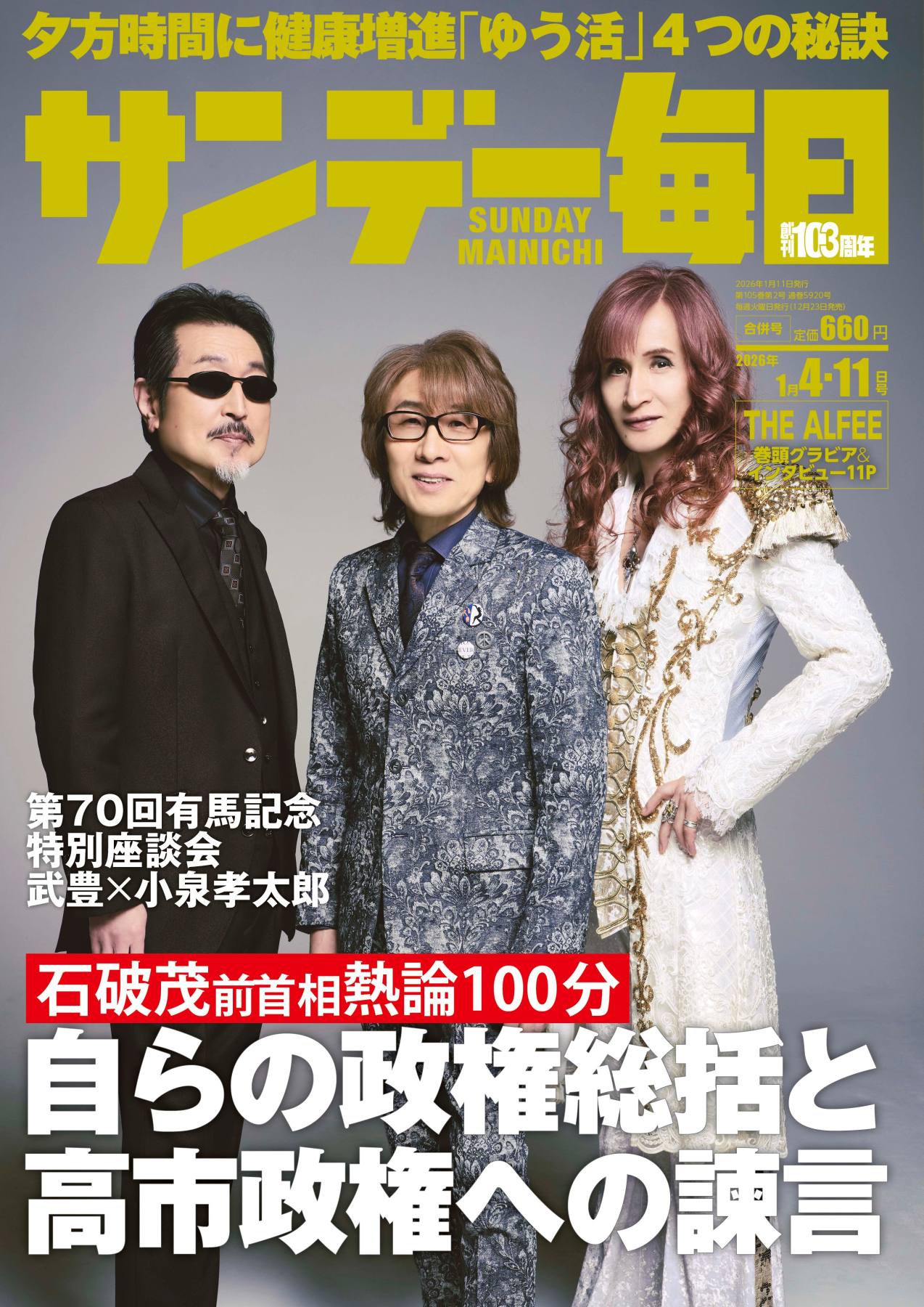サンデー毎日2026年1月 4日号