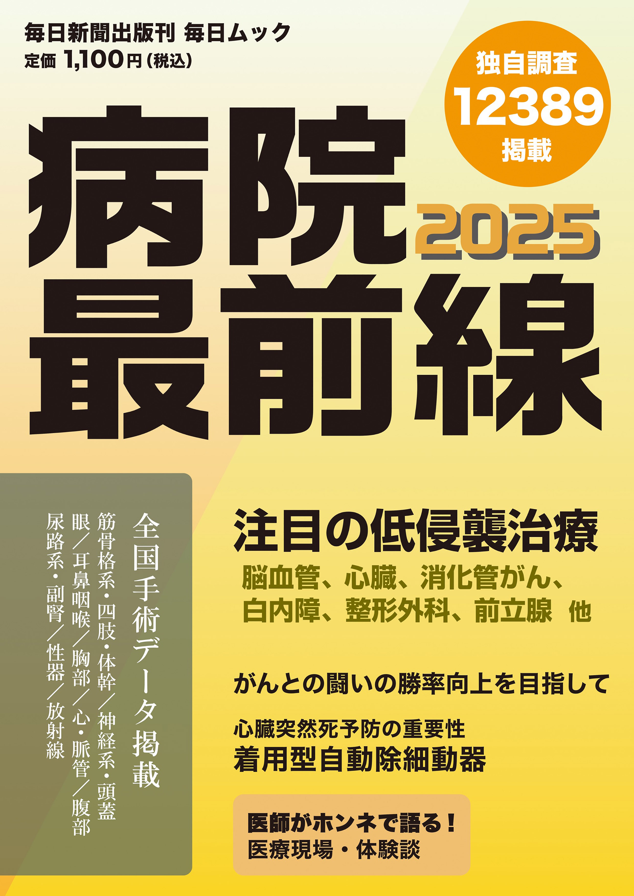 書影：病院最前線2025 (毎日ムック) 