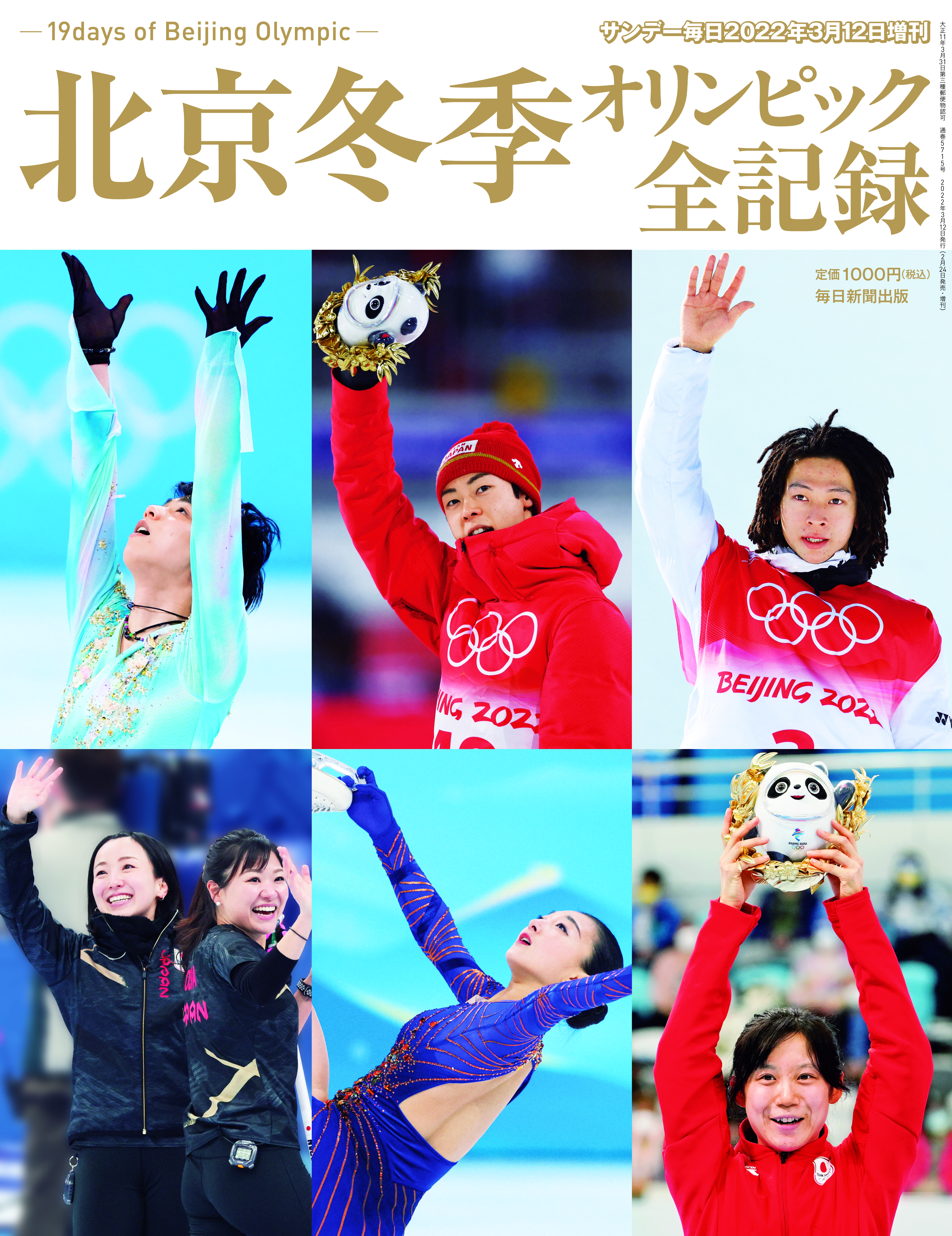 書影：北京冬季オリンピック全記録