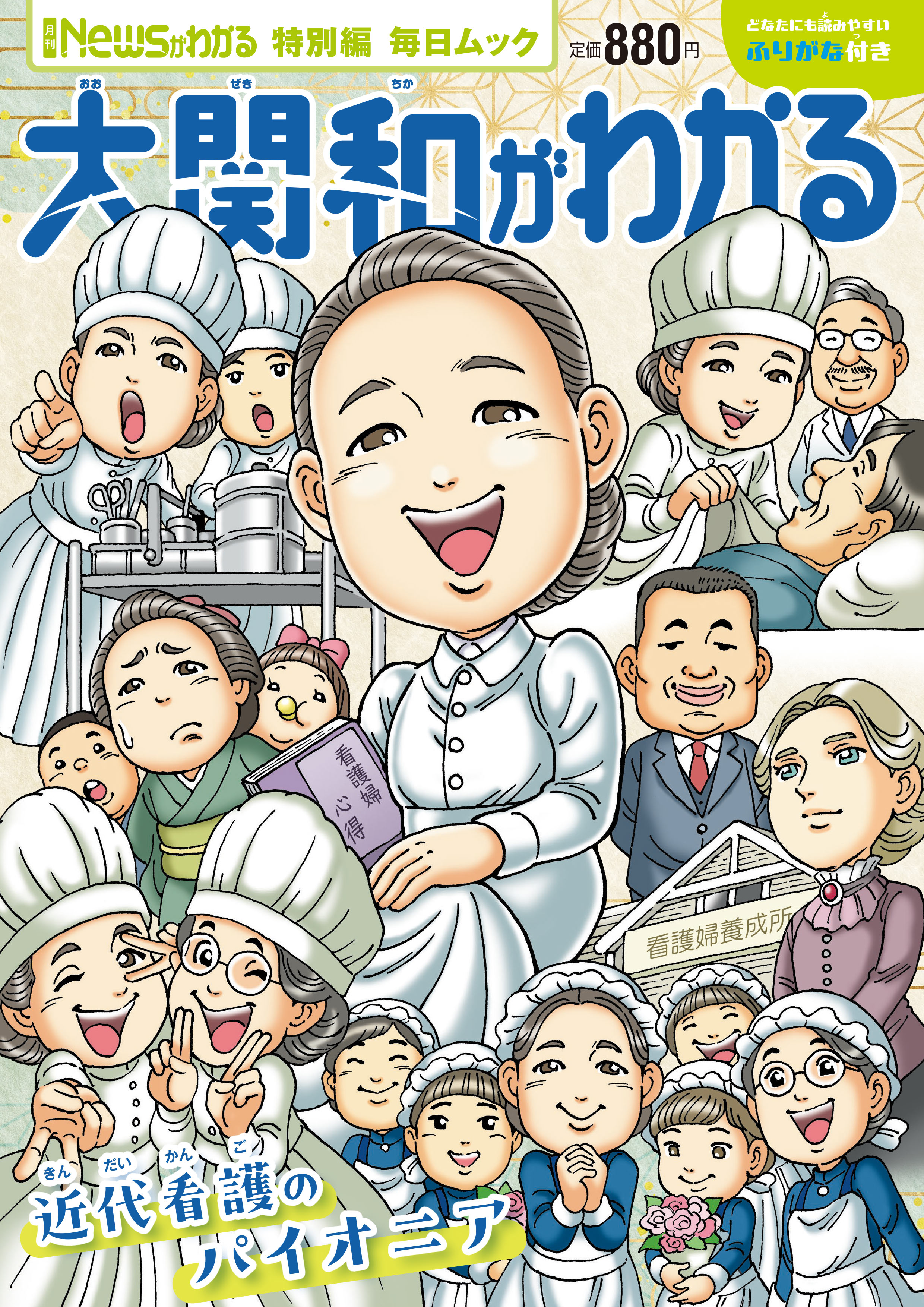 書影：Newsがわかる特別編 大関和がわかる (毎日ムック)